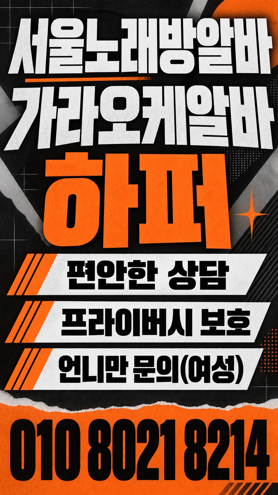 신림역노래방알바 자유출근과 상담 안내 홍보 이미지 34번
