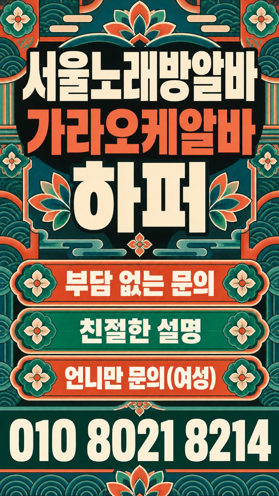 신림역노래방알바 자유출근과 상담 안내 홍보 이미지 35번